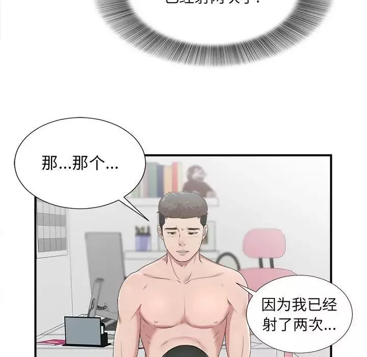 密友-第34话 - 图片 107