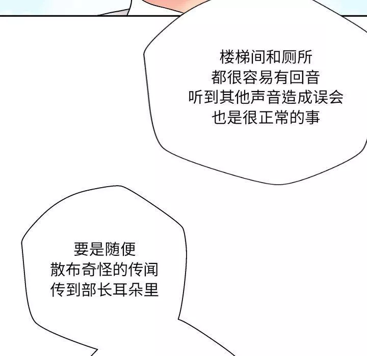 新人OL的私密帳號第3話