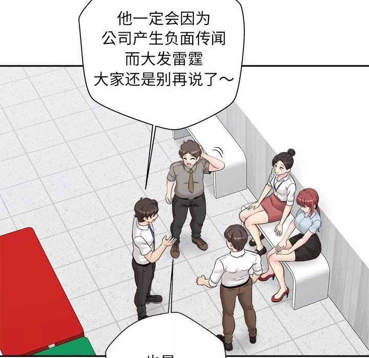 新人OL的私密帳號第3話