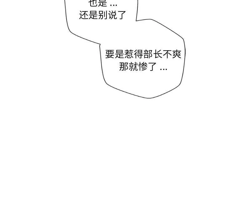 新人OL的私密帳號第3話