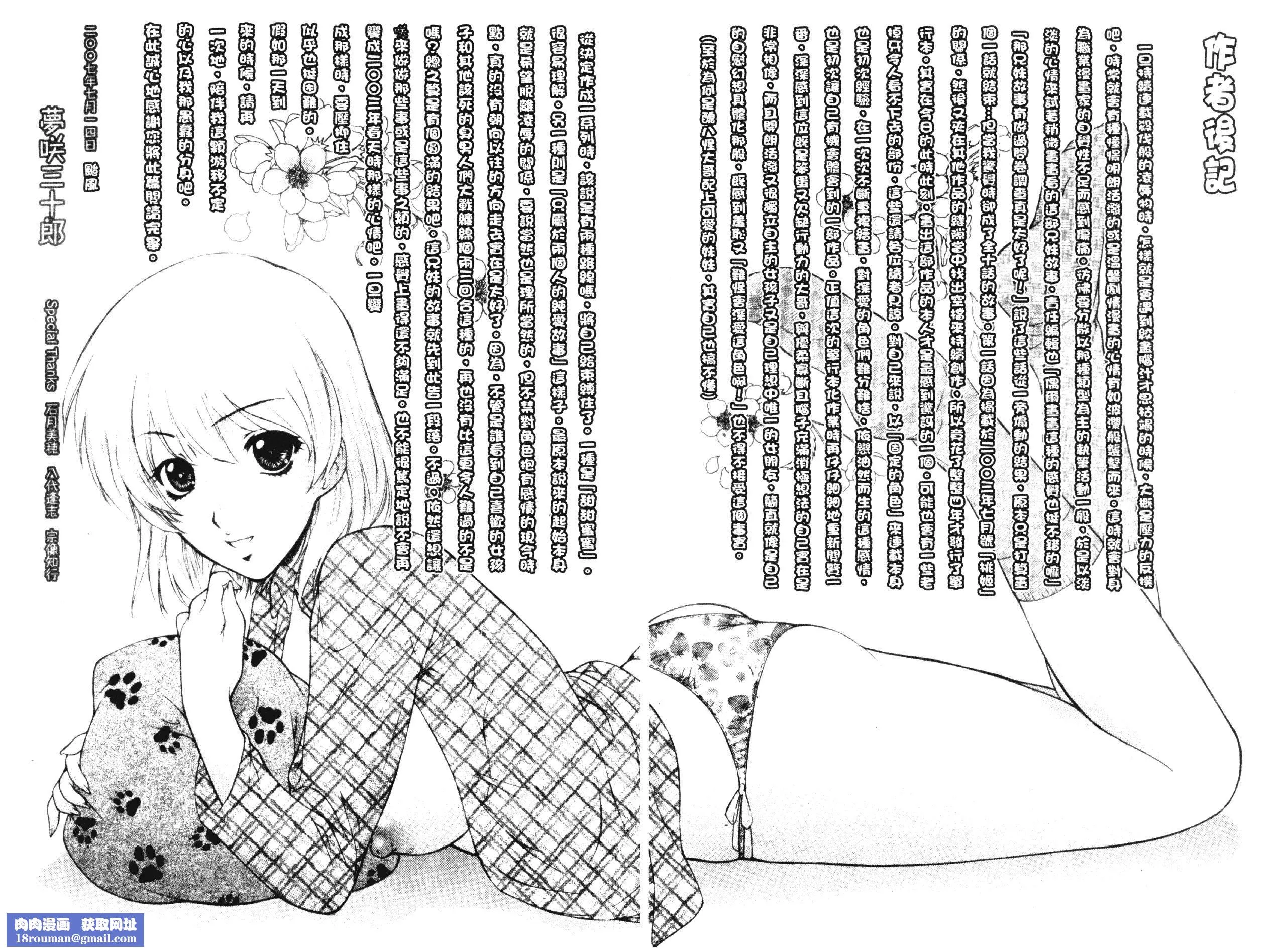 [夢咲三十郎]妹はさくら色[夢咲三十郎]妹はさくら色