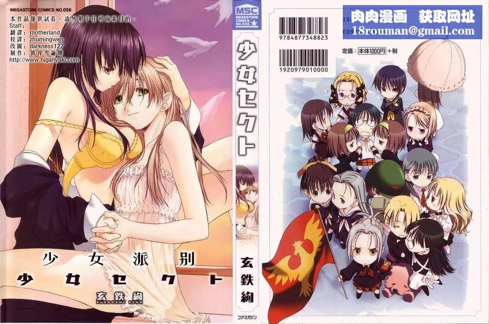 [玄铁绚]少女セクト[少女派别]1-[玄铁绚]少女セクト[少女派别]1 - 图片 1