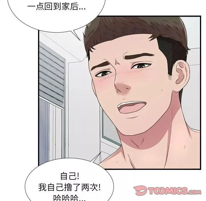 密友第34話