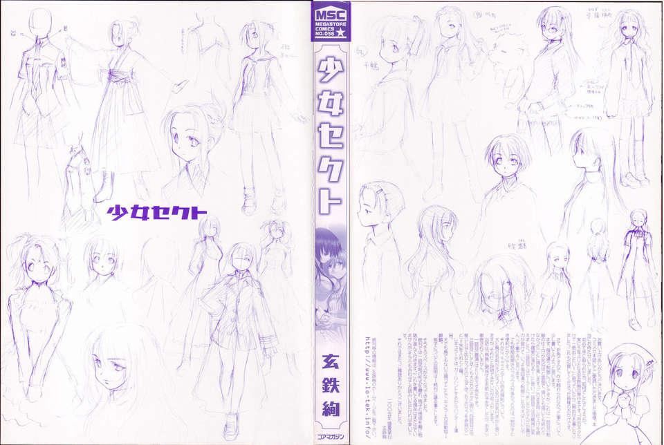 [玄鉄絢]少女セクト[少女派別]1[玄鉄絢]少女セクト[少女派別]1