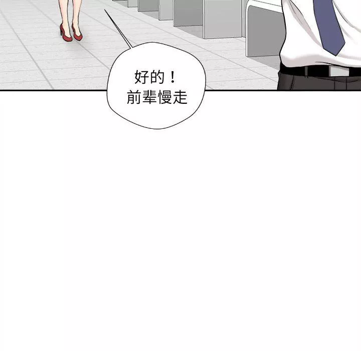 新人OL的私密帳號第3話