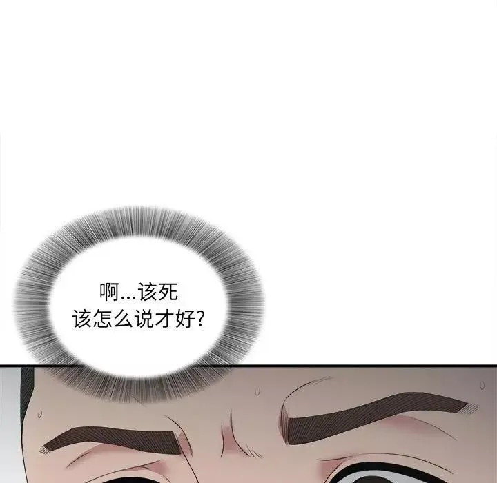密友-第34话 - 图片 122