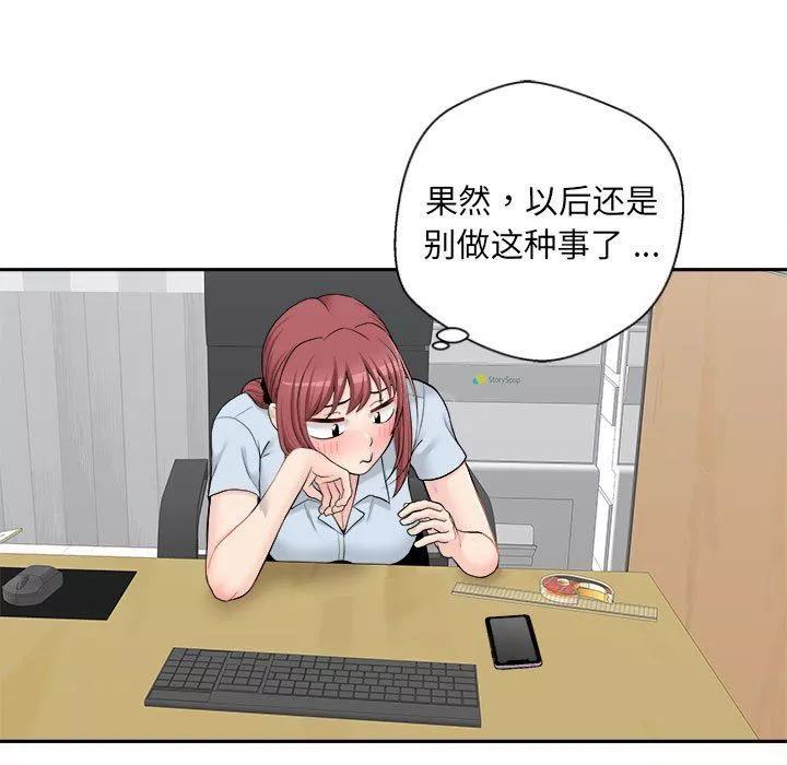 新人OL的私密帳號第3話