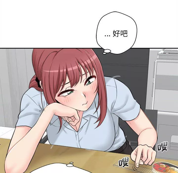 新人OL的私密帳號第3話
