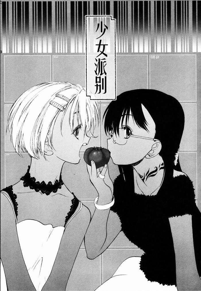 [玄铁绚]少女セクト[少女派别]1[玄铁绚]少女セクト[少女派别]1