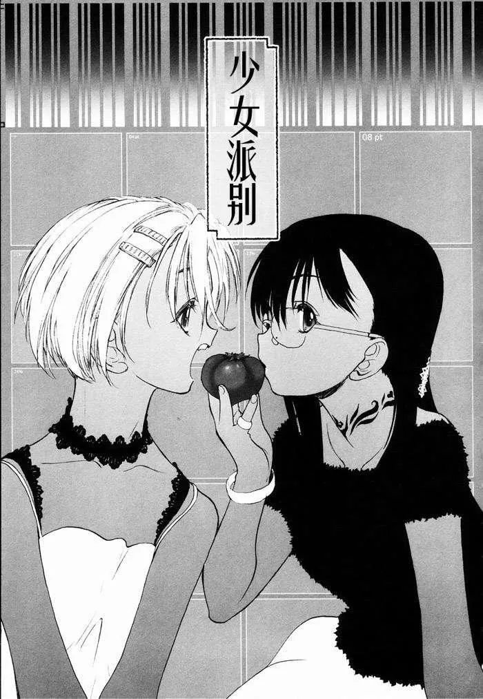 [玄鉄絢]少女セクト[少女派別]1[玄鉄絢]少女セクト[少女派別]1