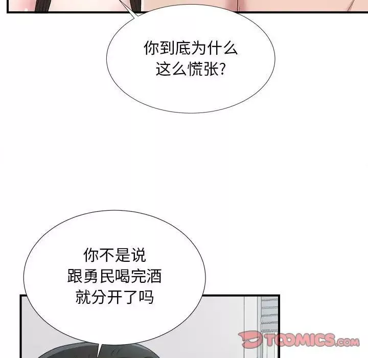 密友-第35话 - 图片 6