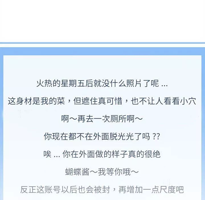 新人OL的私密帳號第3話