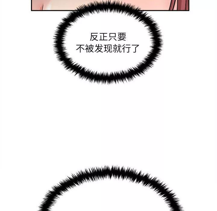 新人OL的私密帳號第3話