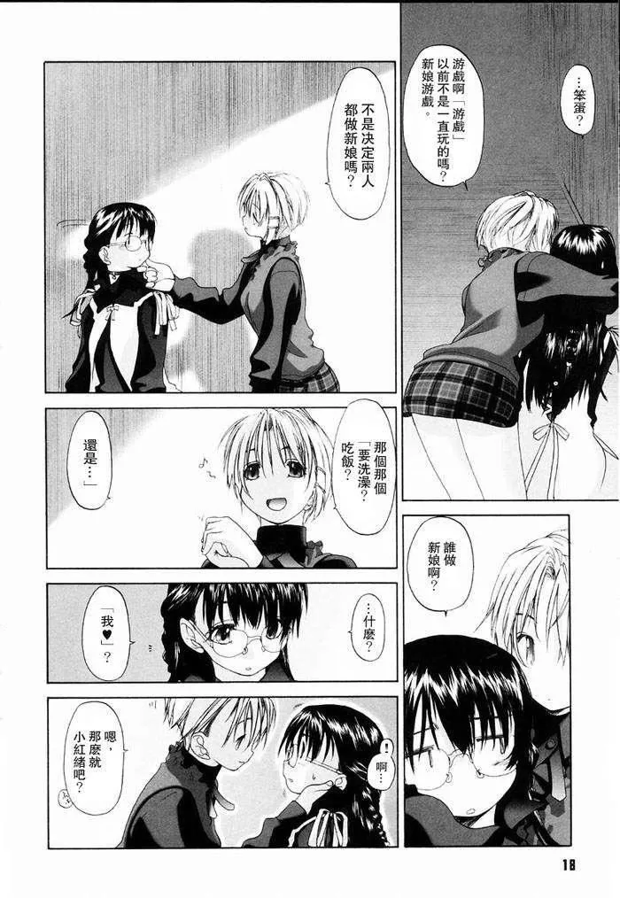 [玄铁绚]少女セクト[少女派别]1-[玄铁绚]少女セクト[少女派别]1 - 图片 20