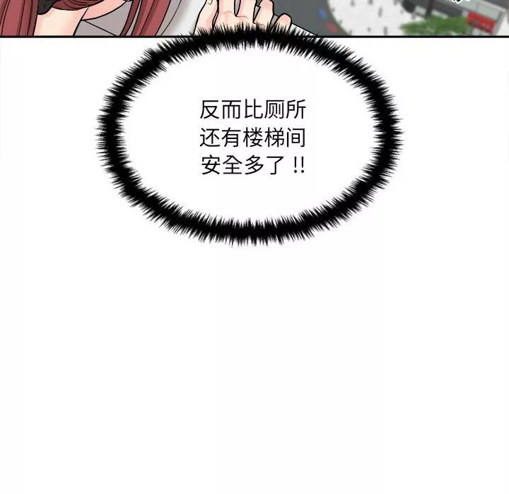 新人OL的私密帐号-第3话 - 图片 82