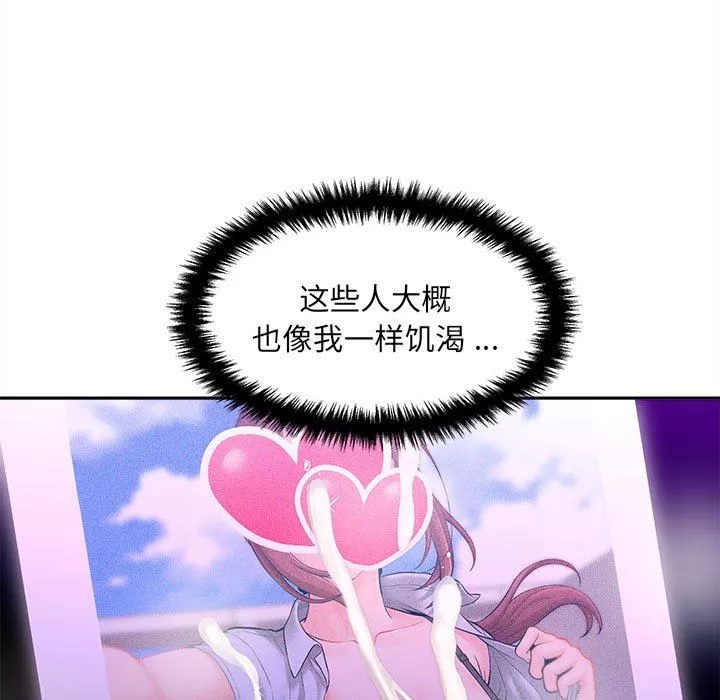 新人OL的私密帳號第3話