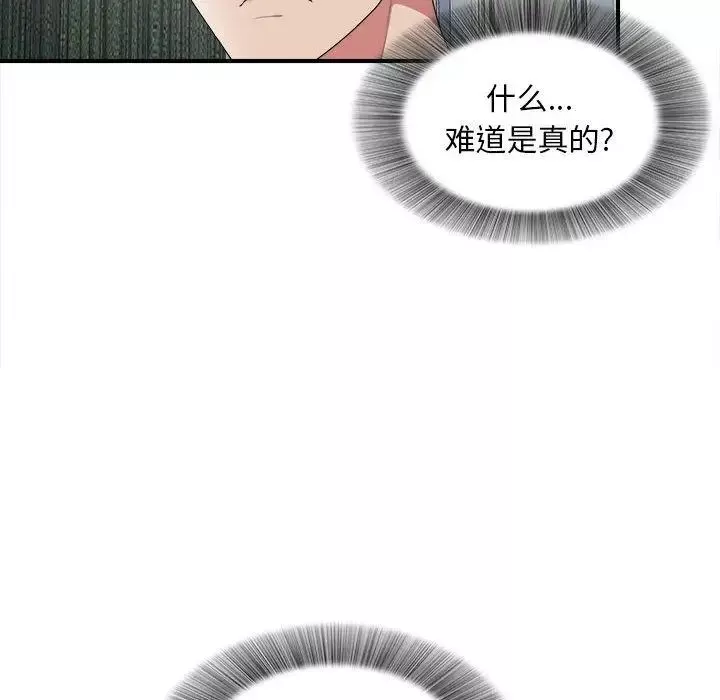 密友-第35话 - 图片 40