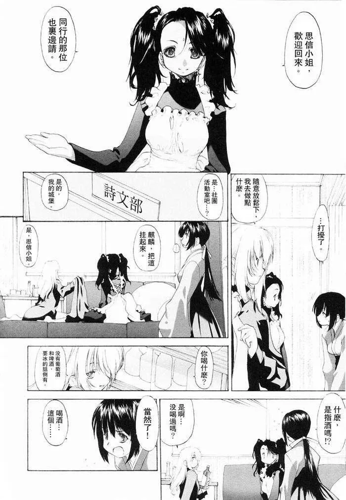 [玄铁绚]少女セクト[少女派别]1-[玄铁绚]少女セクト[少女派别]1 - 图片 38