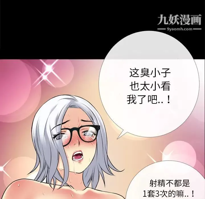 超乎想像-第36话 - 图片 82