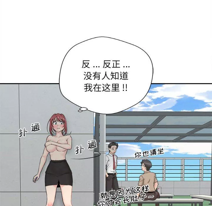 新人OL的私密帳號第3話