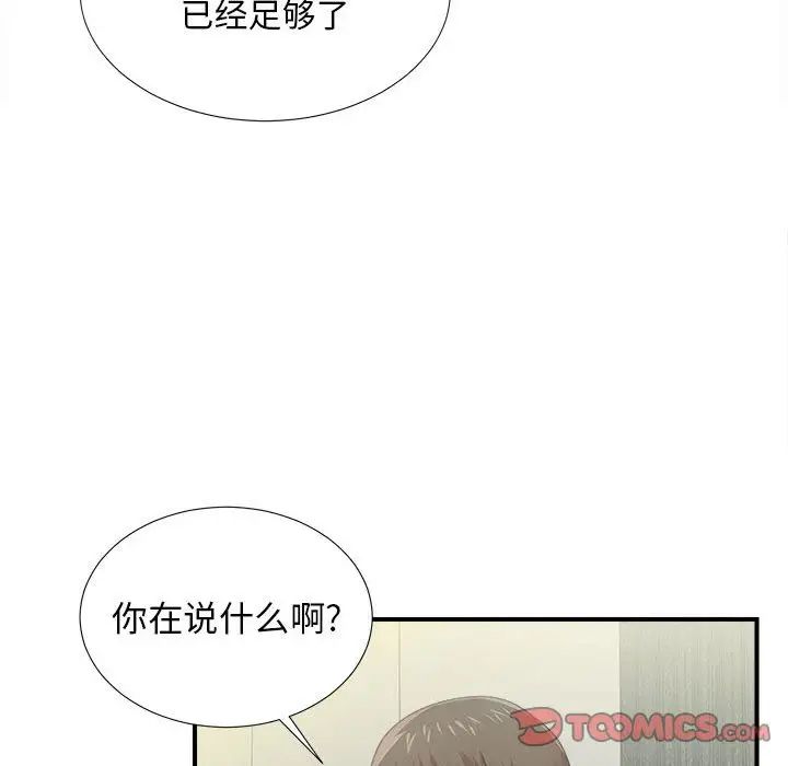 密友第35話