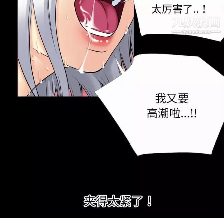 超乎想像-第36话 - 图片 101