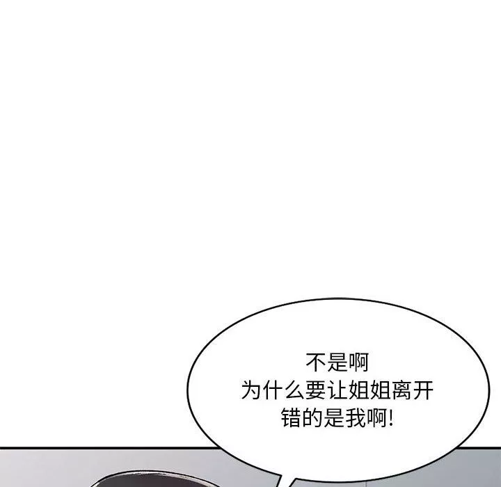 姐姐的秘密-第64话 - 图片 16