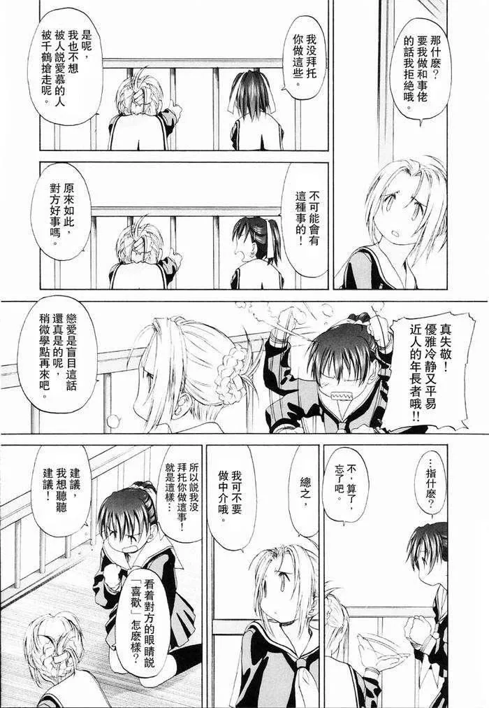 [玄铁绚]少女セクト[少女派别]1-[玄铁绚]少女セクト[少女派别]1 - 图片 61