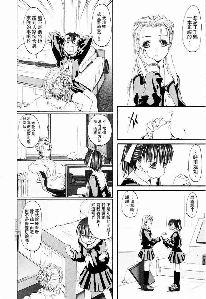 [玄铁绚]少女セクト[少女派别]1-[玄铁绚]少女セクト[少女派别]1 - 图片 62