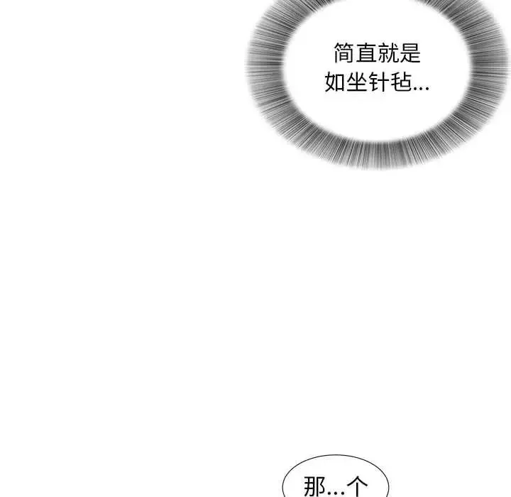 密友-第35话 - 图片 82