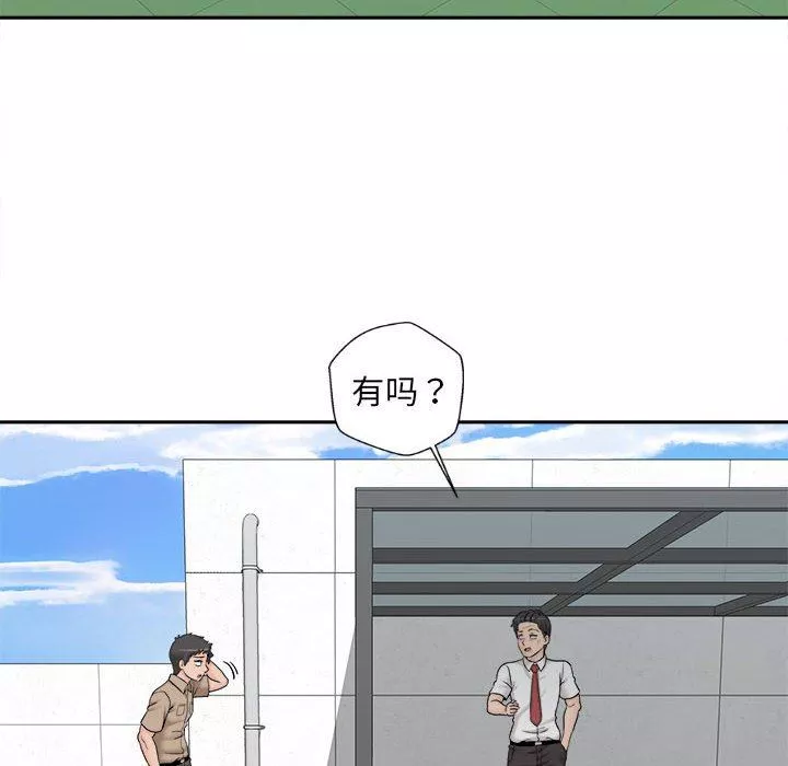 新人OL的私密帳號第3話
