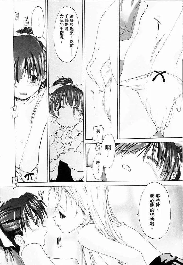 [玄铁绚]少女セクト[少女派别]1-[玄铁绚]少女セクト[少女派别]1 - 图片 72
