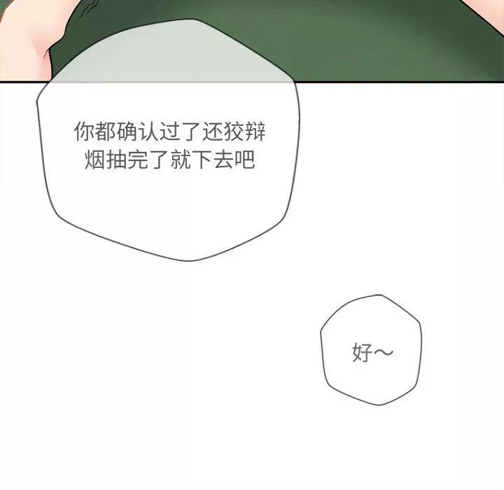 新人OL的私密帐号-第3话 - 图片 154