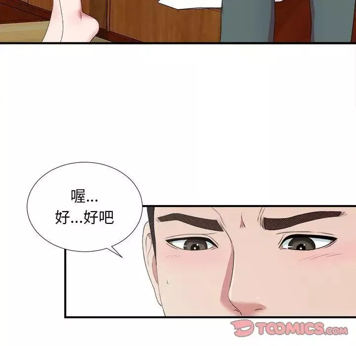 密友第35話