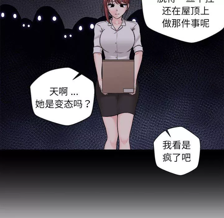 新人OL的私密帳號第3話