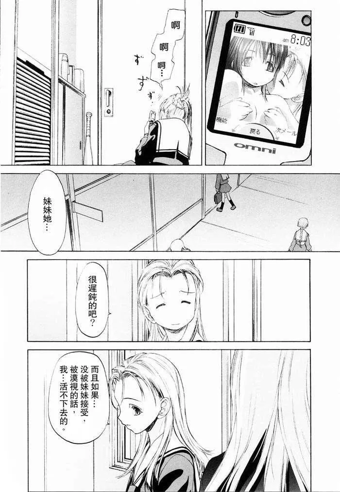 [玄铁绚]少女セクト[少女派别]1-[玄铁绚]少女セクト[少女派别]1 - 图片 77