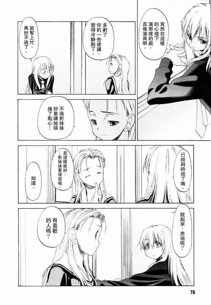 [玄铁绚]少女セクト[少女派别]1-[玄铁绚]少女セクト[少女派别]1 - 图片 78