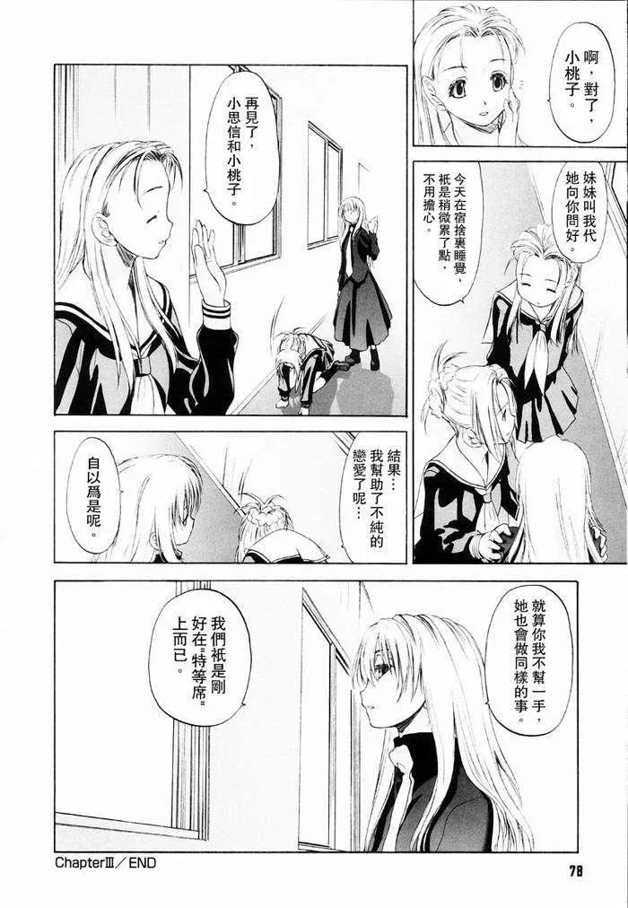 [玄铁绚]少女セクト[少女派别]1-[玄铁绚]少女セクト[少女派别]1 - 图片 80