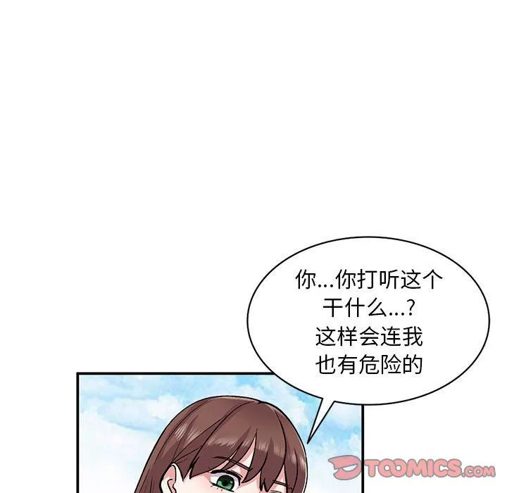 姐姐的秘密-第64话 - 图片 57