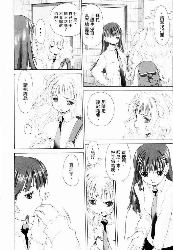 [玄铁绚]少女セクト[少女派别]1-[玄铁绚]少女セクト[少女派别]1 - 图片 92