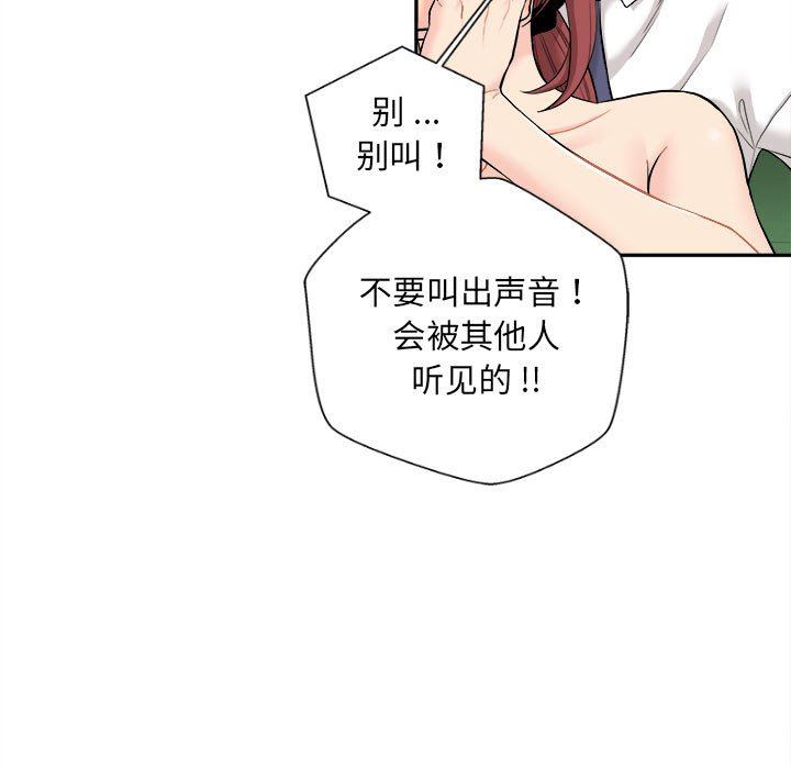 新人OL的私密帐号第4话