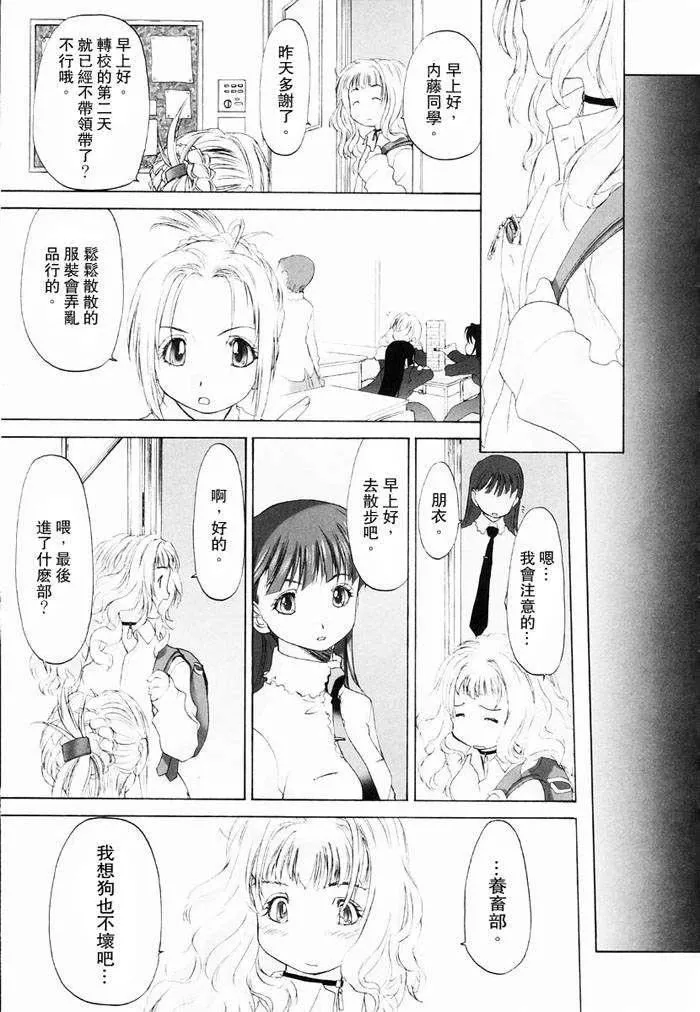 [玄铁绚]少女セクト[少女派别]1-[玄铁绚]少女セクト[少女派别]1 - 图片 103
