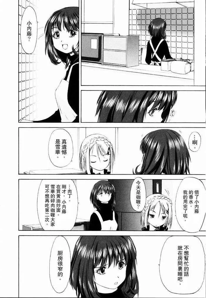 [玄铁绚]少女セクト[少女派别]1-[玄铁绚]少女セクト[少女派别]1 - 图片 112