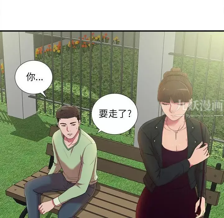 密友第36話