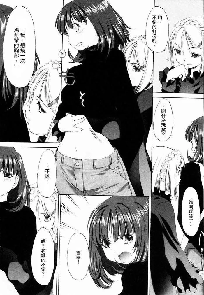 [玄铁绚]少女セクト[少女派别]1-[玄铁绚]少女セクト[少女派别]1 - 图片 114