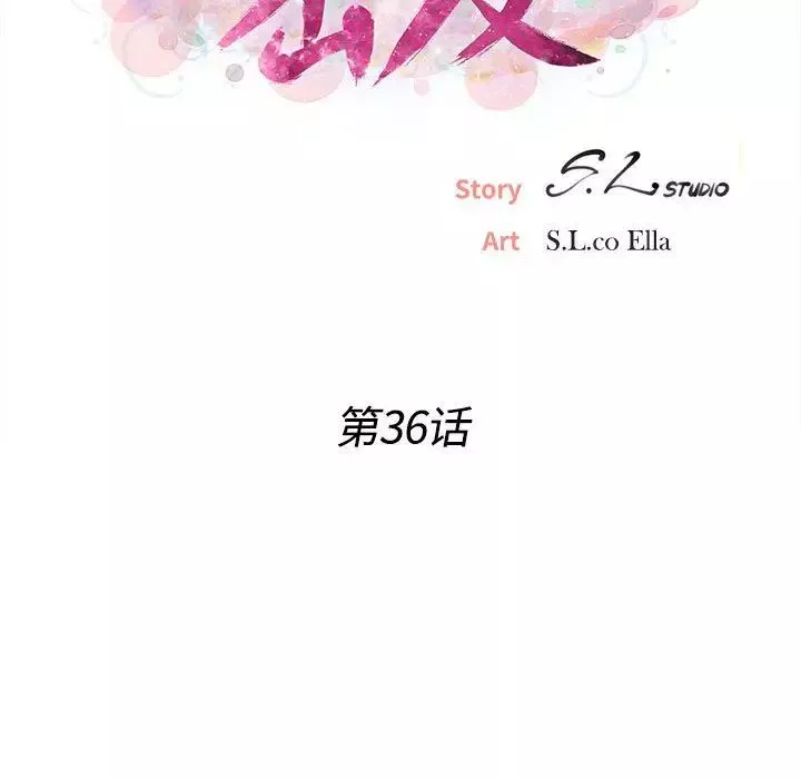 密友第36話