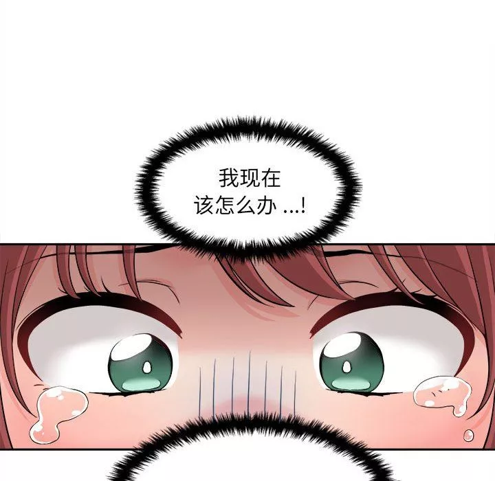 新人OL的私密帳號第4話