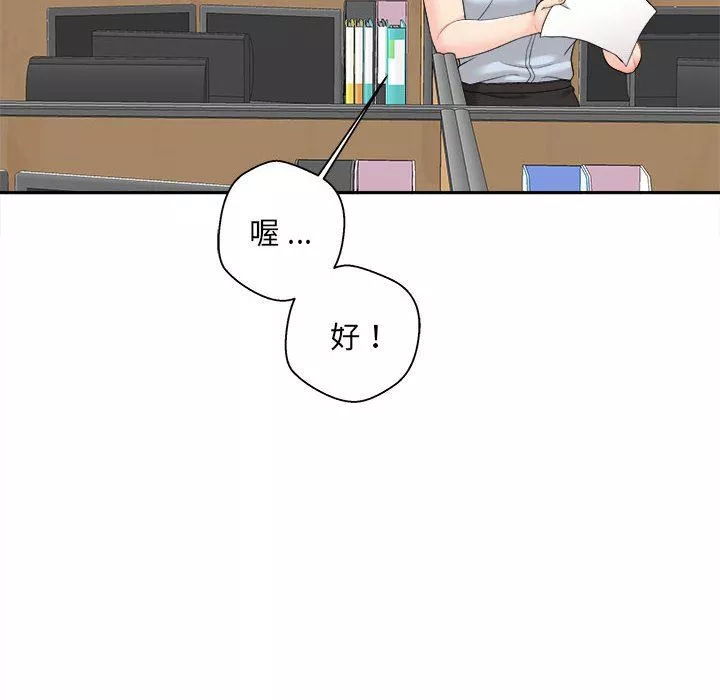 新人OL的私密帳號第4話