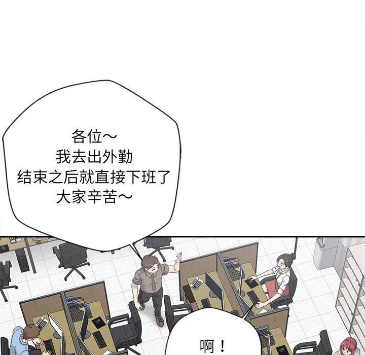 新人OL的私密帳號第4話