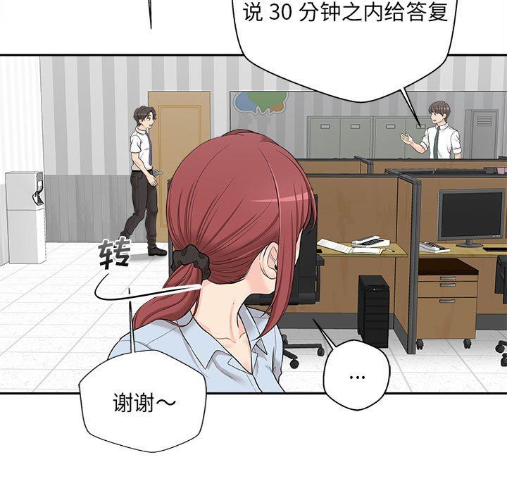 新人OL的私密帐号第4话